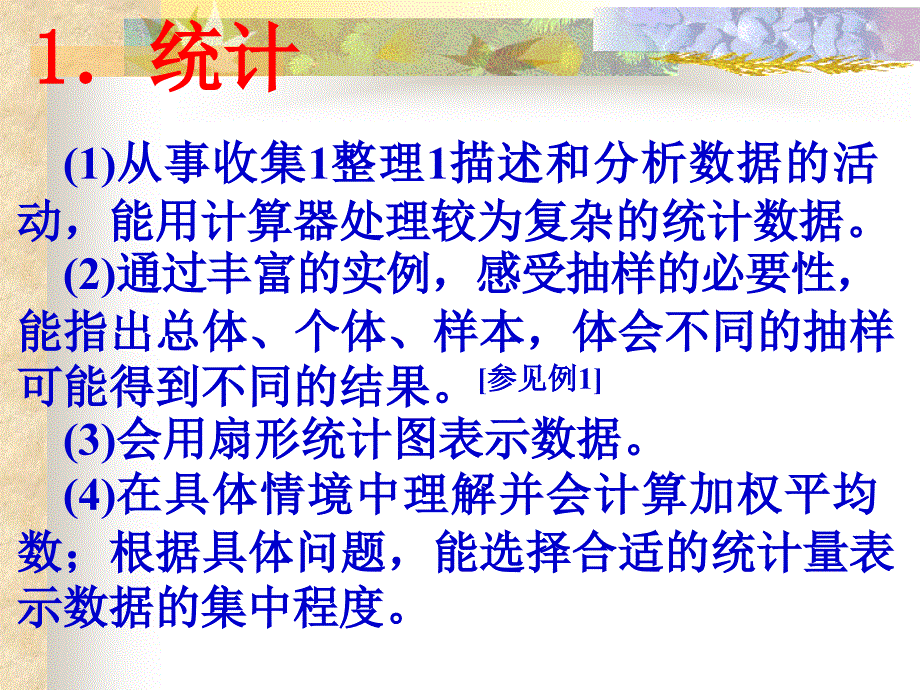 中考复习(概率与统计)课件.ppt_第3页