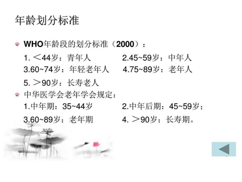 第七章 社区中老年保健指导.ppt_第4页