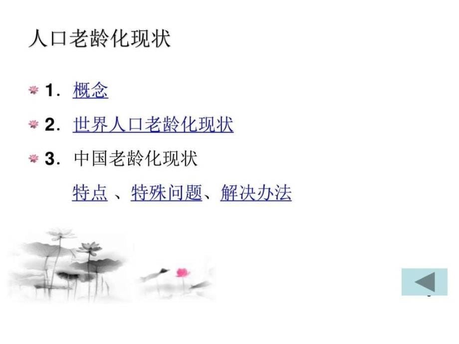 第七章 社区中老年保健指导.ppt_第5页