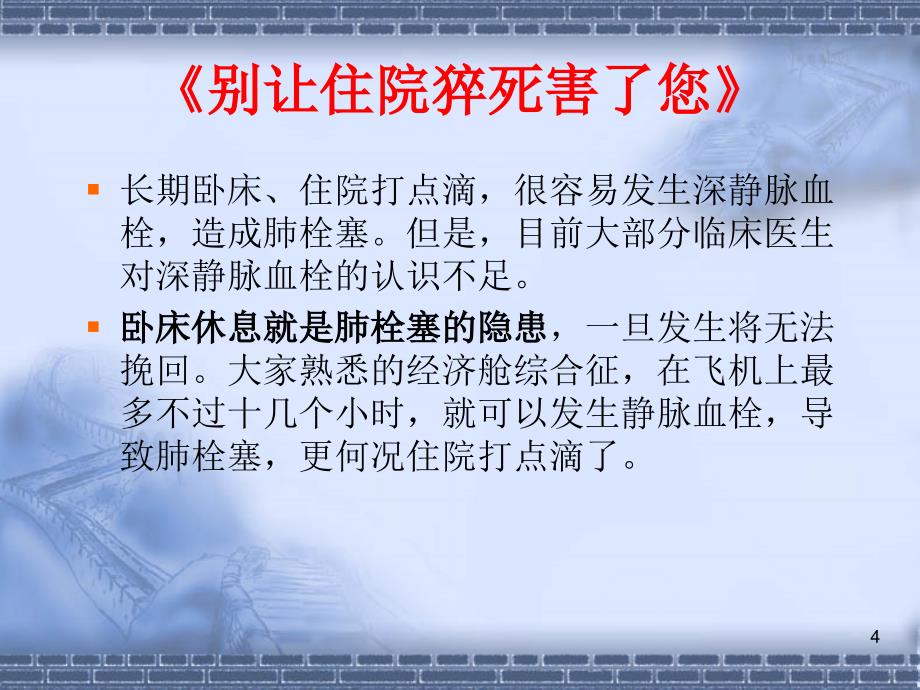 与导管相关的静脉血栓的预防及护理ppt课件_第4页