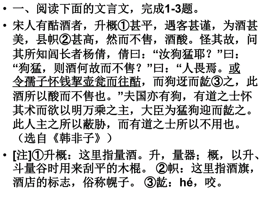 文言文典题讲习_第2页