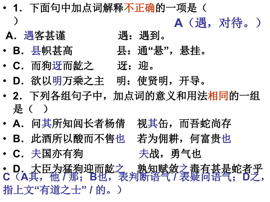 文言文典题讲习_第3页