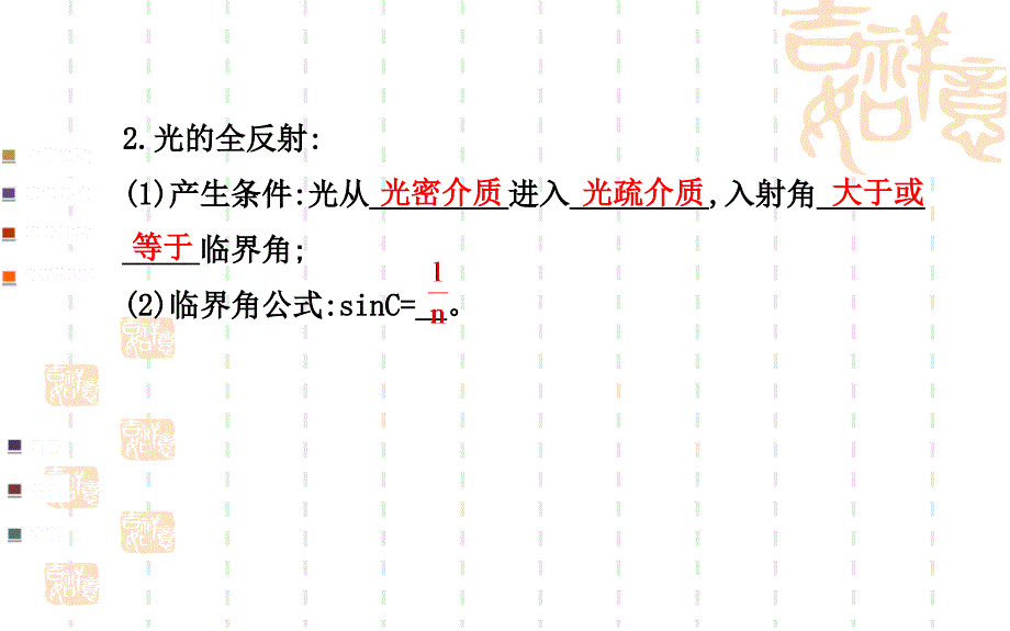 高三物理二轮专题复习课件：光及光的本性相对论_第4页