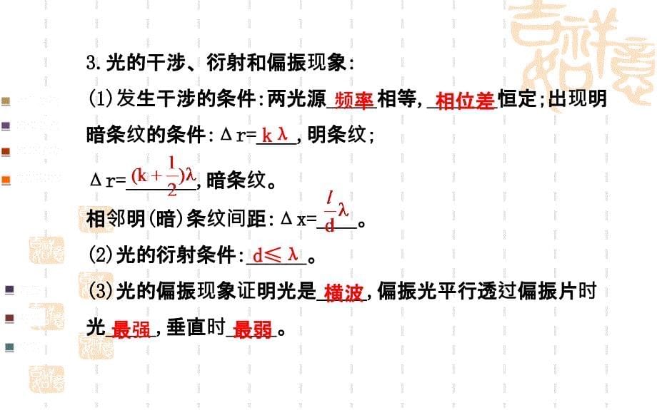 高三物理二轮专题复习课件：光及光的本性相对论_第5页