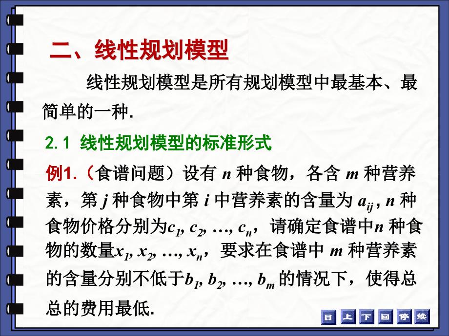 数学建模培训规划理论及模型.ppt_第4页