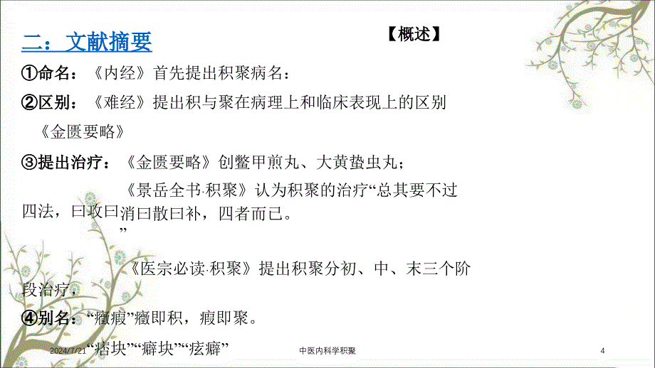 中医内科学积聚_第4页