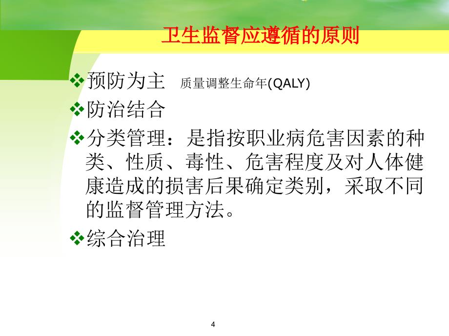 职业病防治法律与职业卫生监督PPT课件_第4页