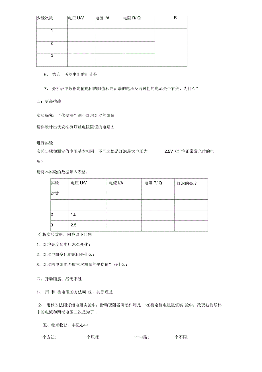 伏安法测电阻学案_第2页