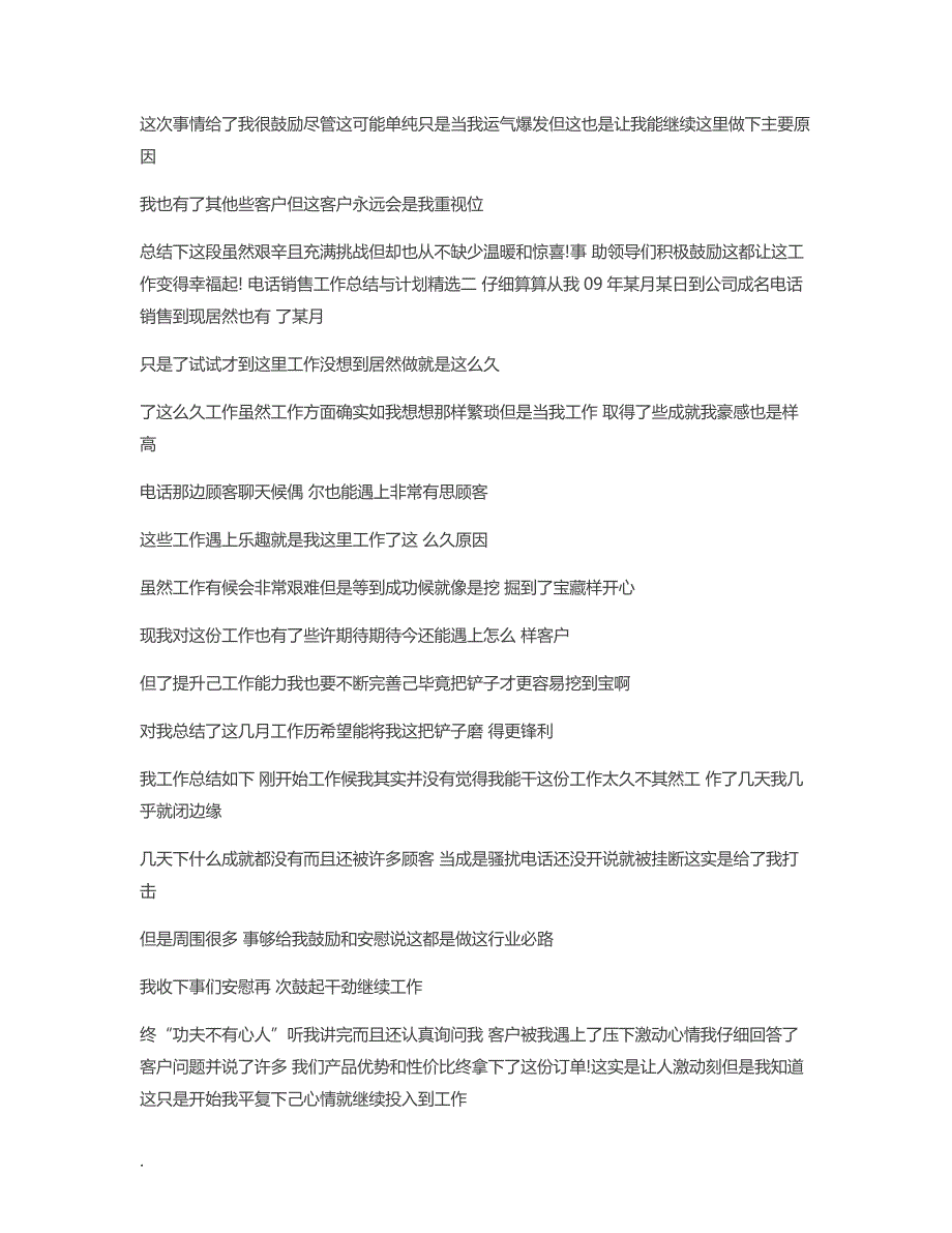 电话销售工作总结与计划例文294_第2页