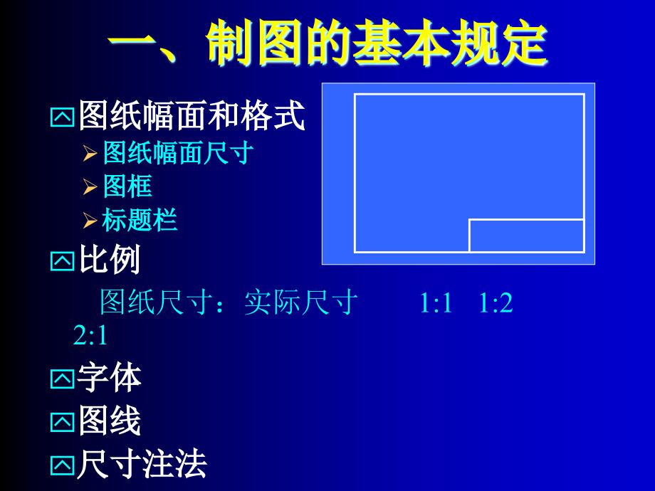 工程图学：09国标_第3页