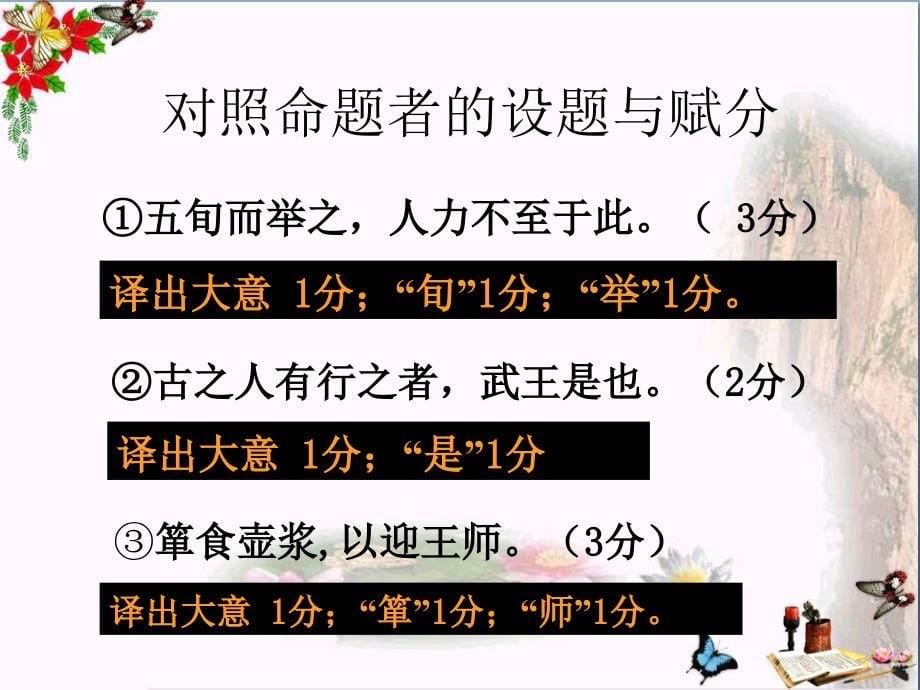 文言文翻译技巧PPT优秀课件_第5页