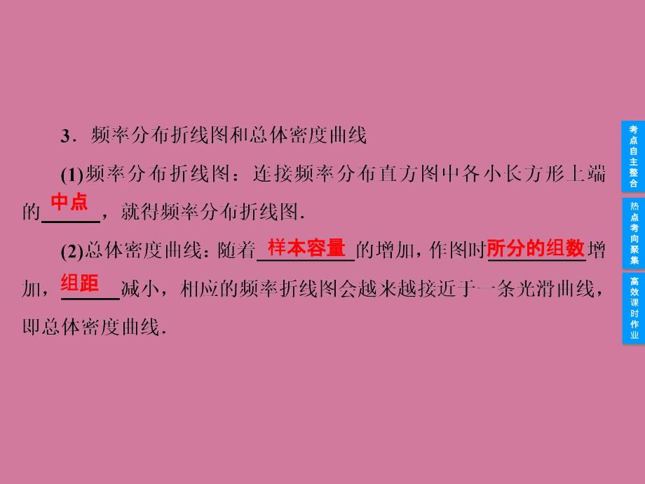 高考数学专题通关必备知识点整合专题九算法初步与统计统计案例第四节用样本估计总体ppt课件_第4页