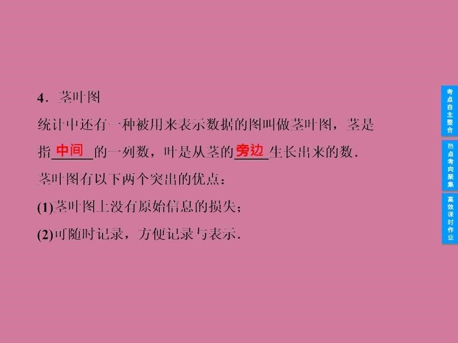 高考数学专题通关必备知识点整合专题九算法初步与统计统计案例第四节用样本估计总体ppt课件_第5页