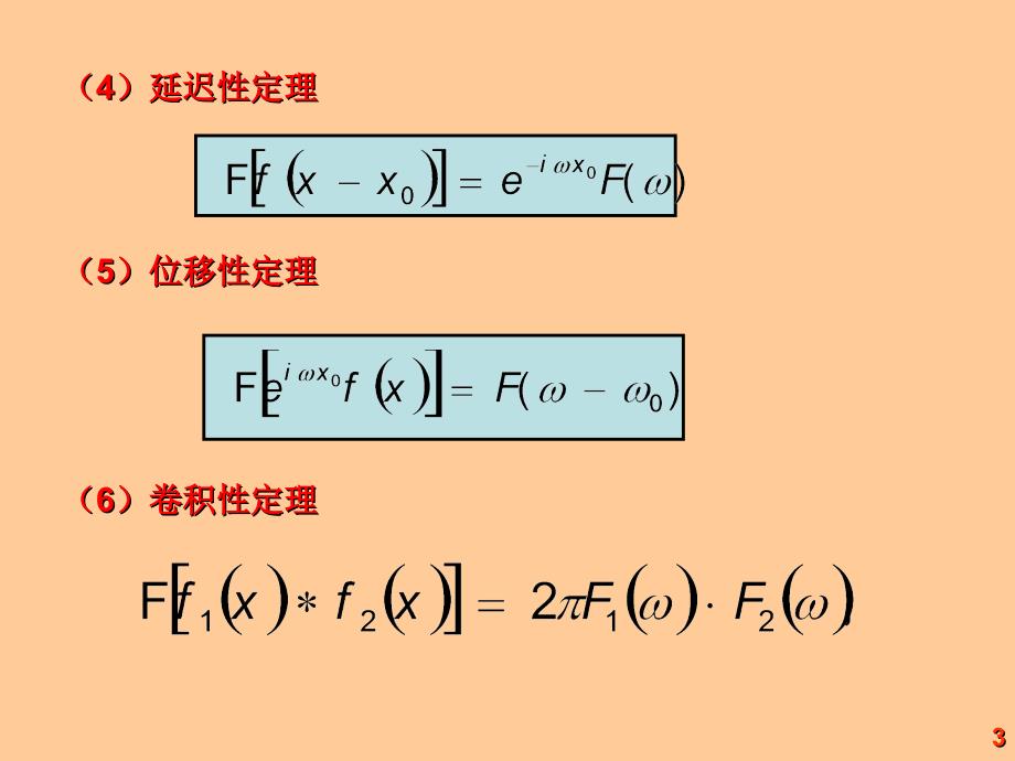 数学物理方法傅里叶变换法课件.ppt_第3页