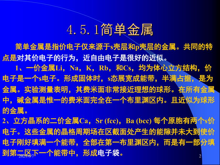 4.5-一些金属的能带结构_第2页