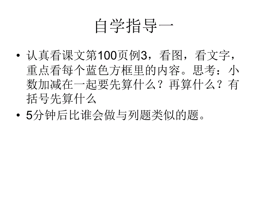 小数的加减法简便运算_第3页