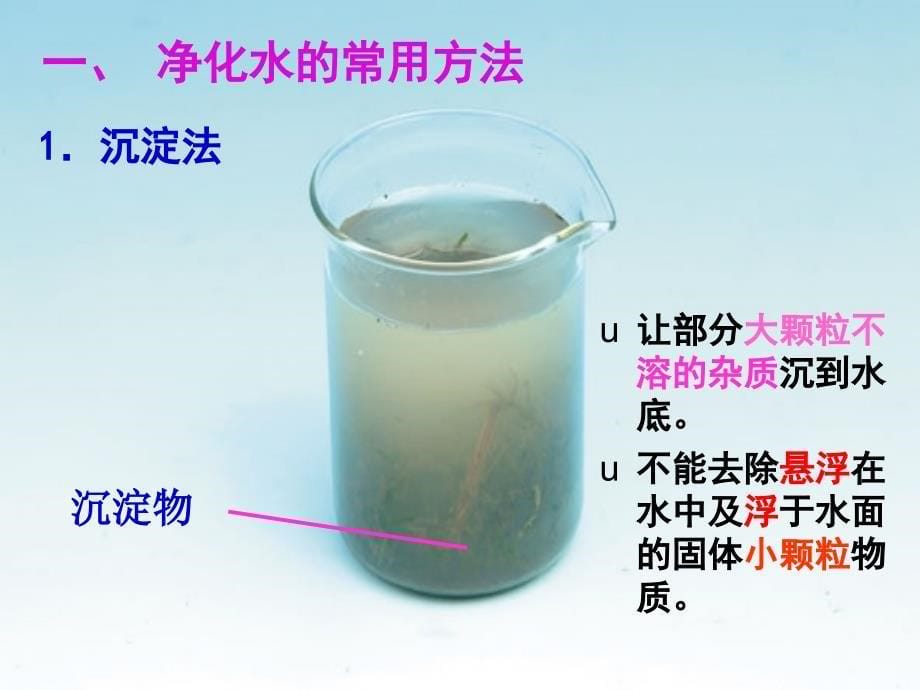 人教版九年级化学上册4.2水的净化课件(共25张PPT)_第5页