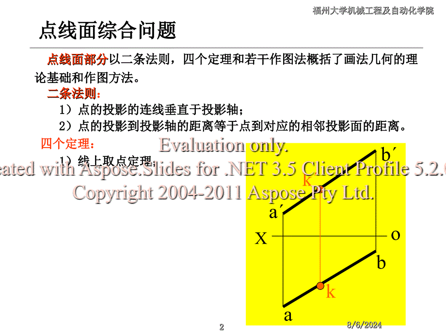 机械工程制图点线面综合问题小结.ppt_第2页