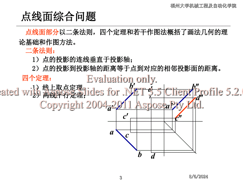 机械工程制图点线面综合问题小结.ppt_第3页