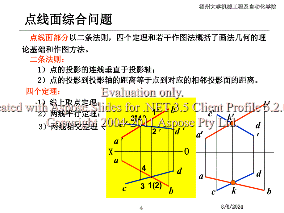 机械工程制图点线面综合问题小结.ppt_第4页