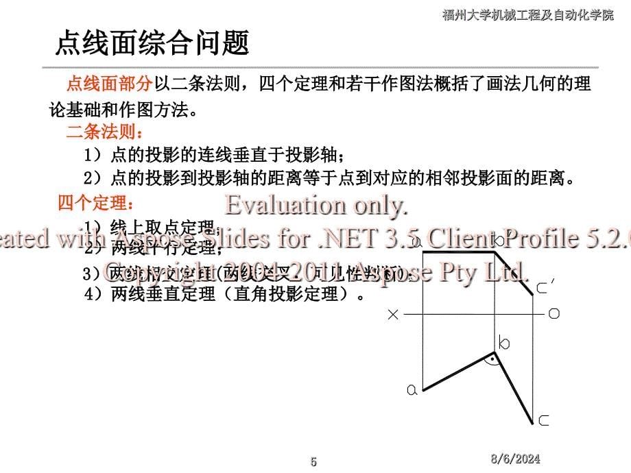 机械工程制图点线面综合问题小结.ppt_第5页