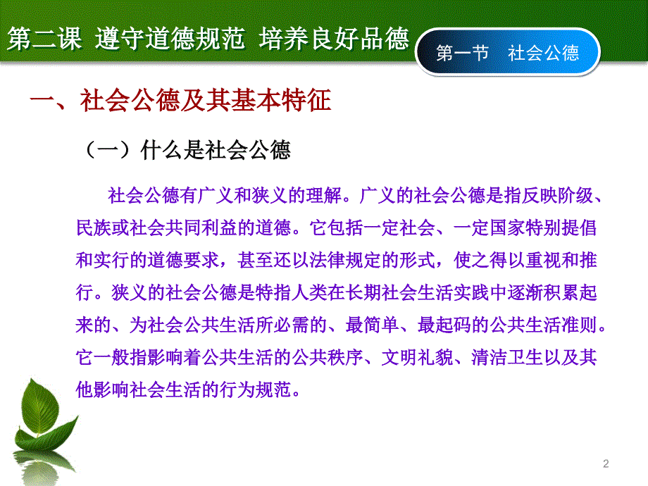 道德法律与经济常识第二课_第2页