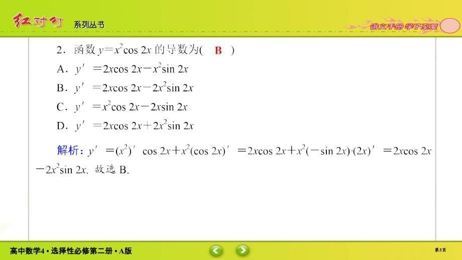 红对勾新教材讲与练高中数学4A版选择性必修第二册课件课时作业1802_第5页