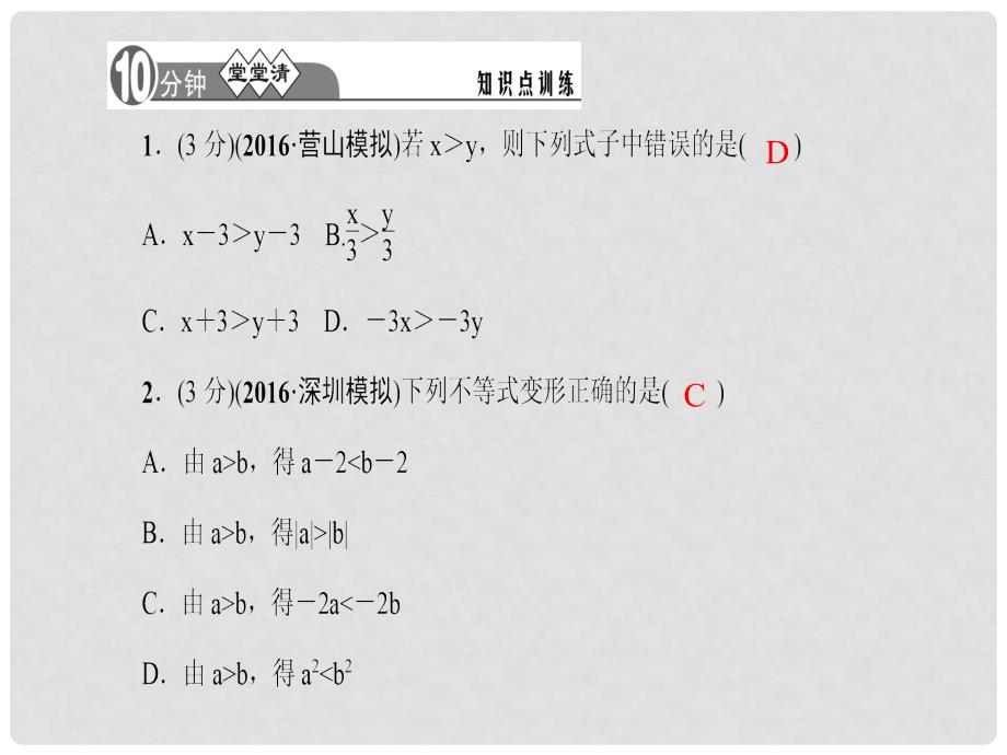 七年级数学下册 9.1.2 不等式的性质课件 （新版）新人教版_第3页