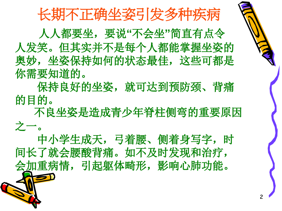 学生正确坐姿ppt课件_第2页