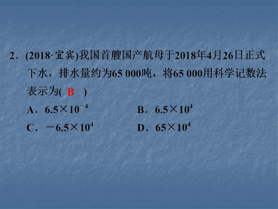 中考数学复习课件第三部分题组突破共160张PPT_第3页