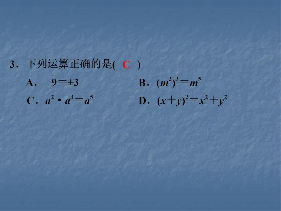 中考数学复习课件第三部分题组突破共160张PPT_第4页