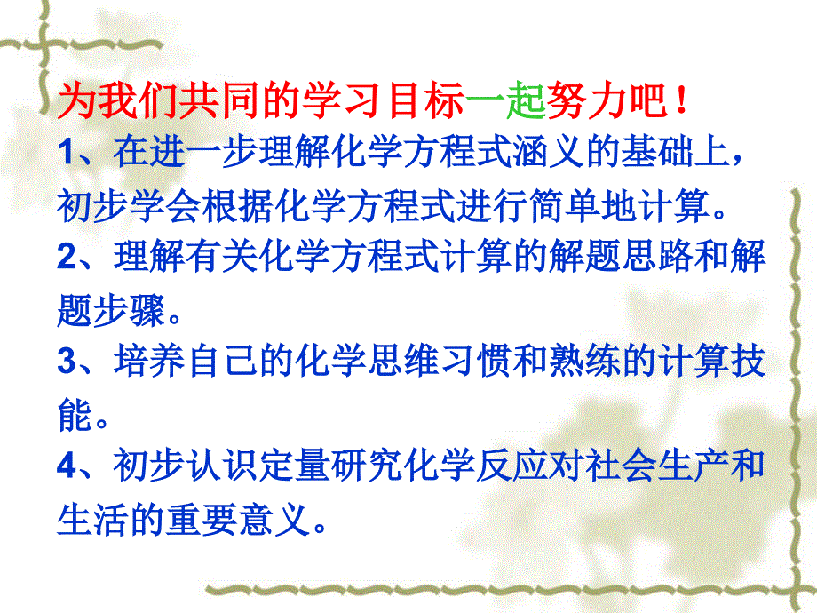 九年级化学54化学反应中的有关计算课件_第4页