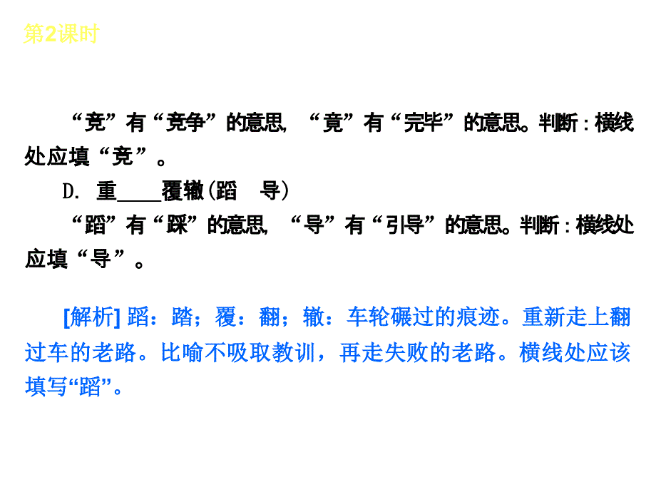 词语的理解与运用_第3页