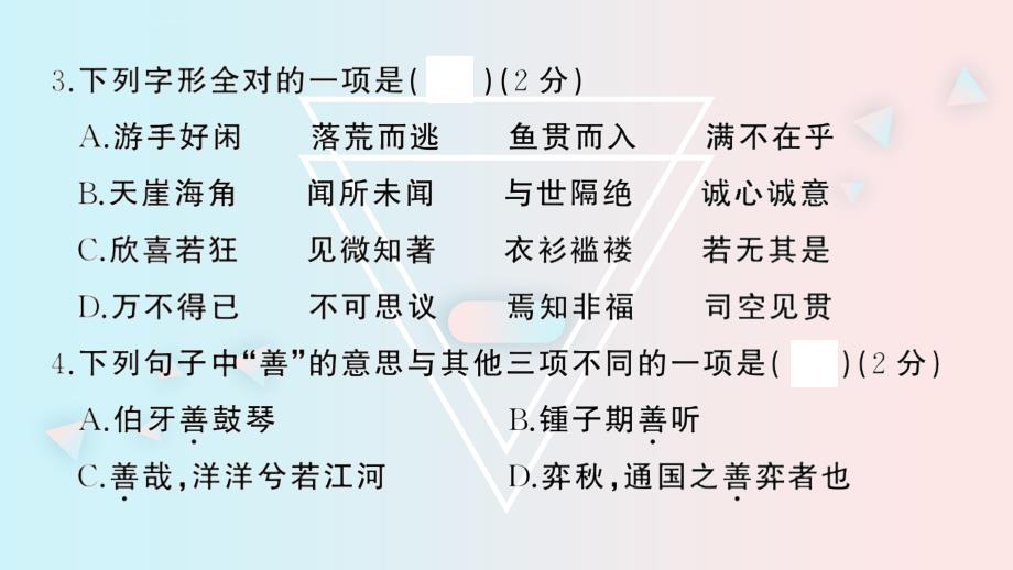 部编版小学六年级语文毕业升学考试模拟测试卷(六)ppt课件_第4页