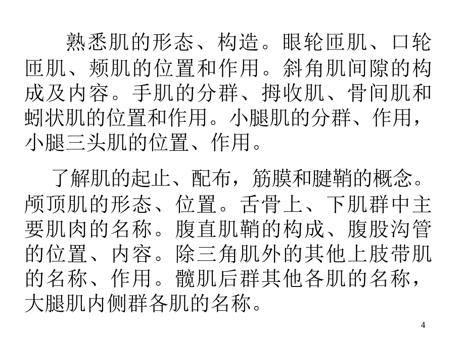 医学课件人体解剖学肌学_第4页