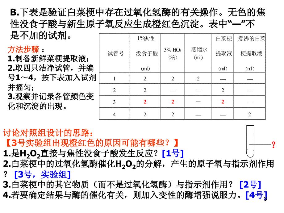 酶分布决定反应场所课件_第3页