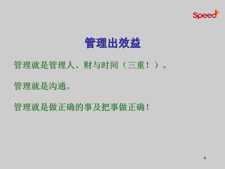 职业汽车销售顾问内训提升课程《汽车终端的销售管理》(92页)课件_第4页