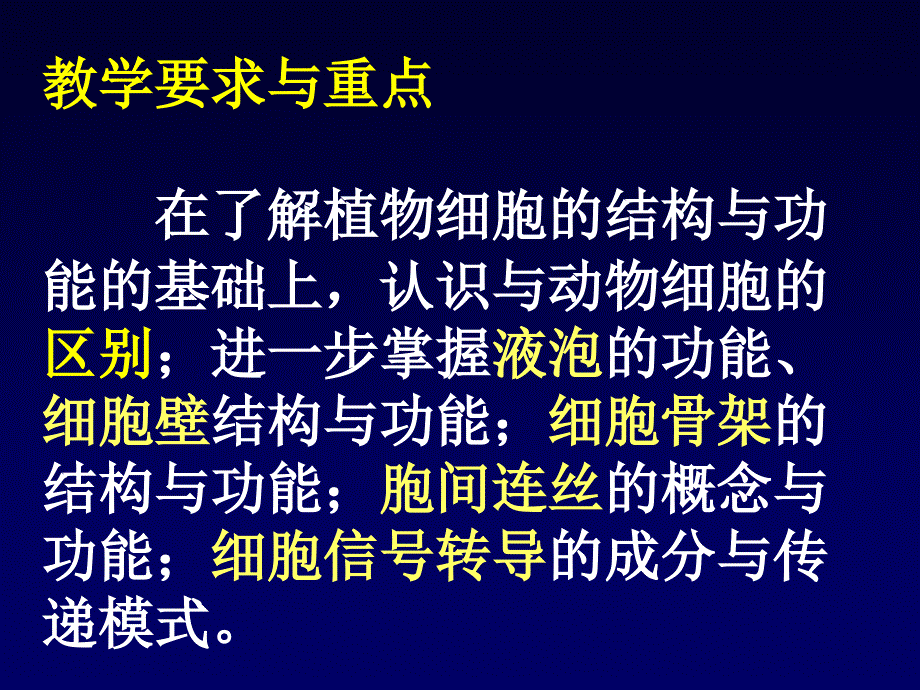 12第一章植物细胞11_第1页