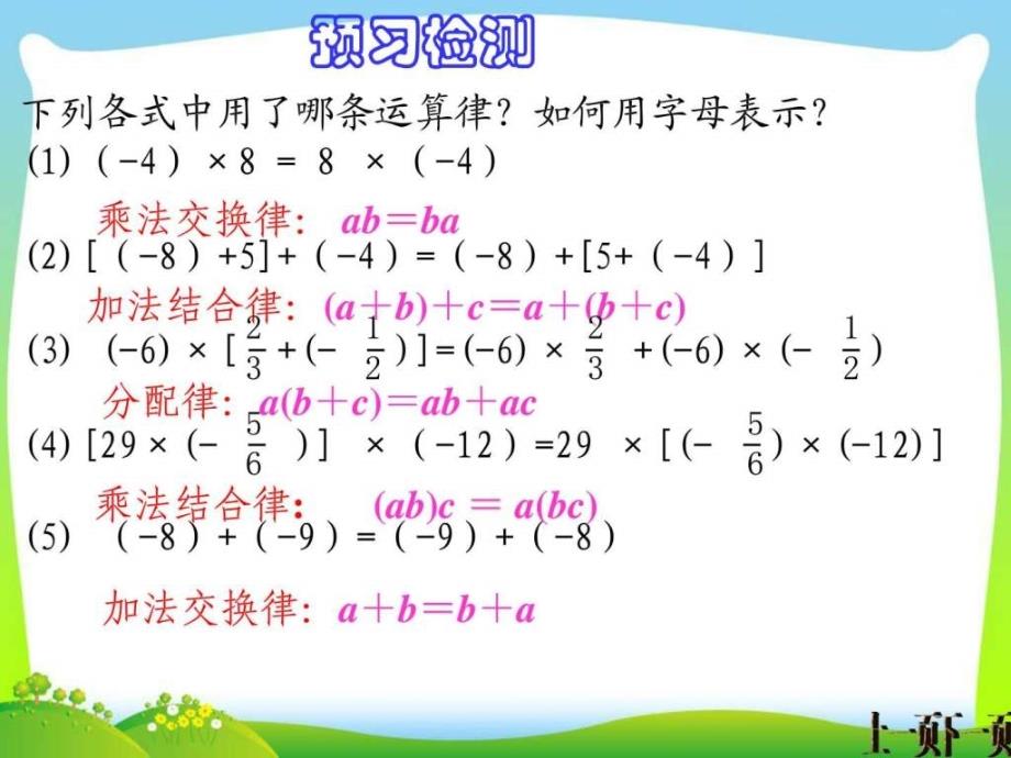 141有理数的乘法第3课时课件ppt七年级上_第2页