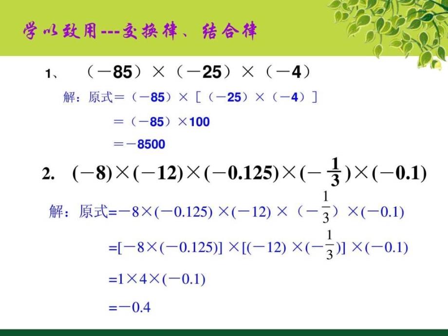 141有理数的乘法第3课时课件ppt七年级上_第4页