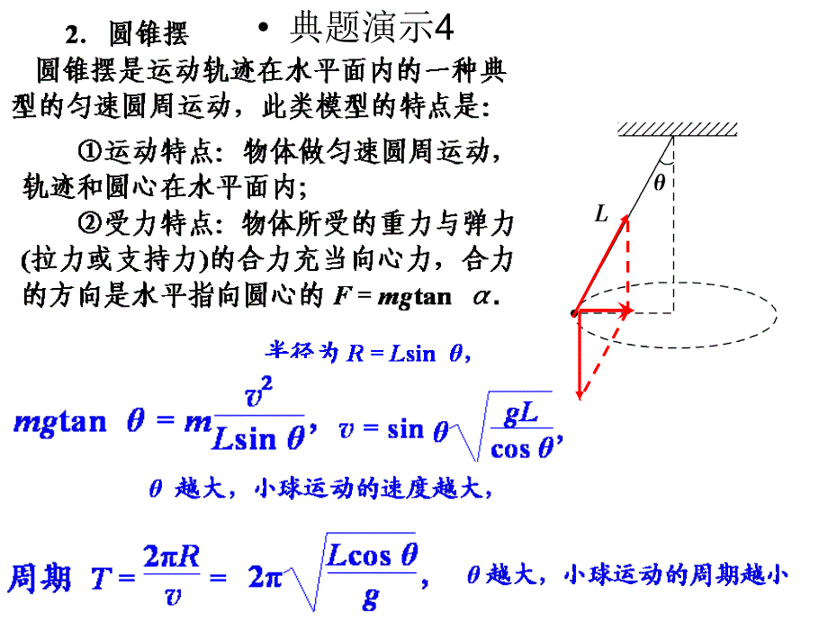 据牛顿运动定律及向心力公式列方程_第2页