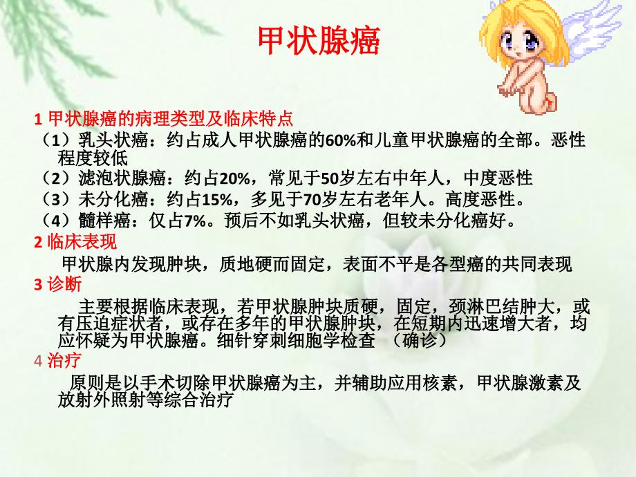 甲状腺肿瘤的护理.ppt_第4页