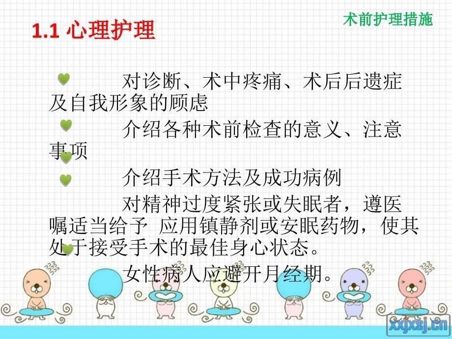 甲状腺肿瘤的护理.ppt_第5页