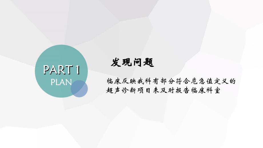 超声科危急值PDCA.ppt_第3页