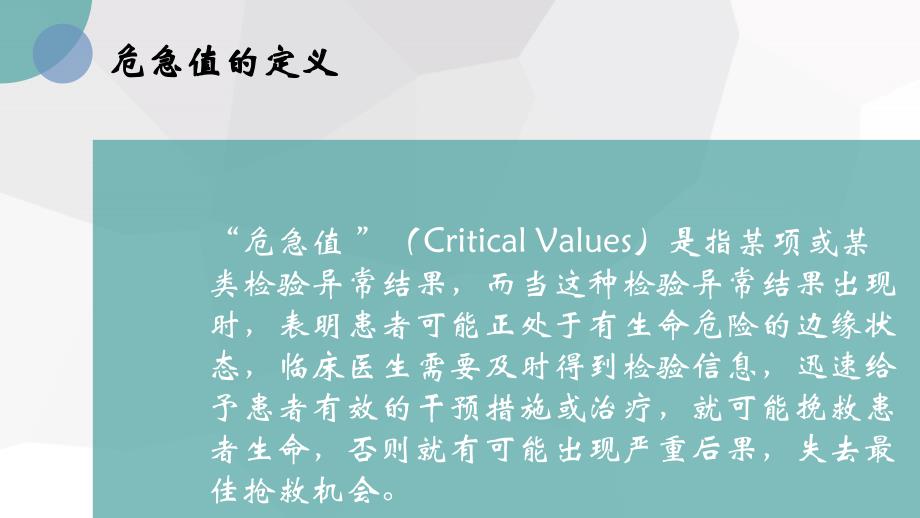 超声科危急值PDCA.ppt_第4页