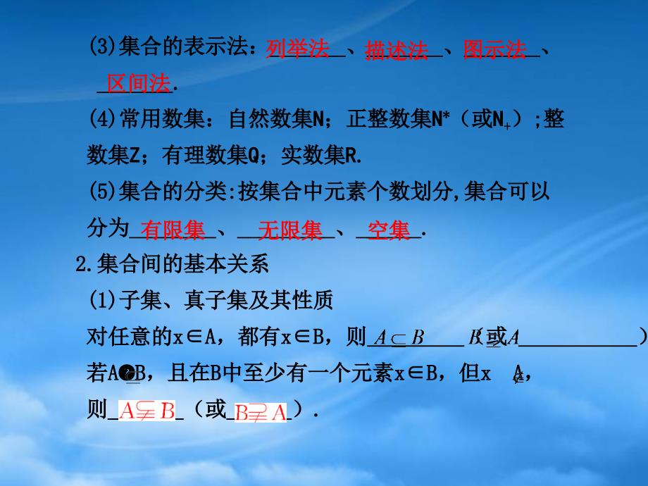 高三数学一轮复习专辑1.1集合的概念及其基本运算课件_第2页