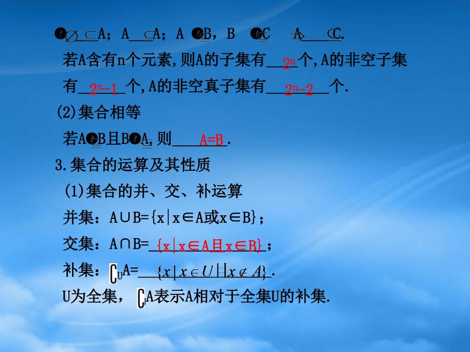 高三数学一轮复习专辑1.1集合的概念及其基本运算课件_第3页