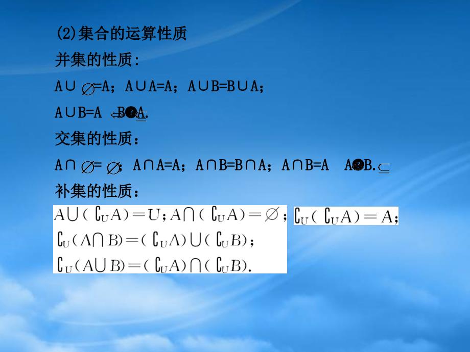 高三数学一轮复习专辑1.1集合的概念及其基本运算课件_第4页