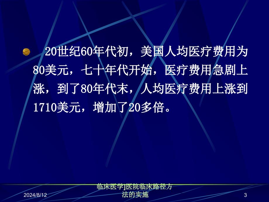 临床医学医院临床路径方法的实施课件_第3页