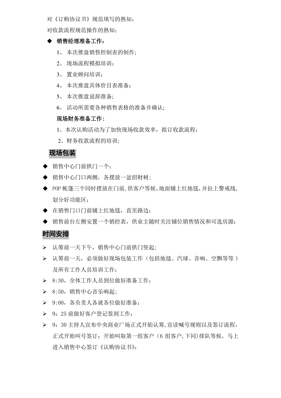 城关商业广场一期认筹执行方案5.31_第2页